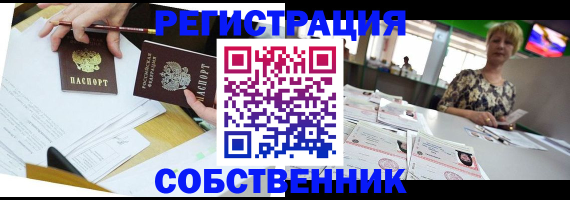 прописка 2025 в Тайшете